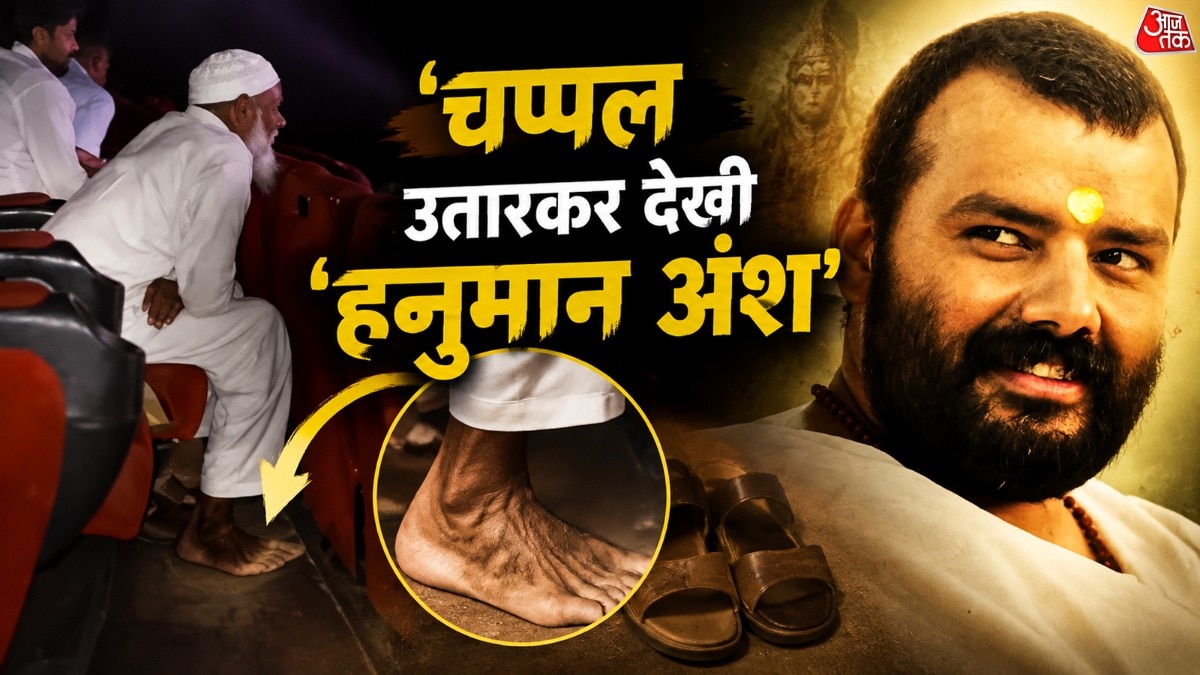 हनुमान अंश का क्रेज (Photo: Screengrab)