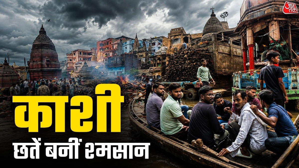 वाराणसी में शवों का दाह संस्कार करना भी मुश्किल हो गया है. (Photo- ITGD)