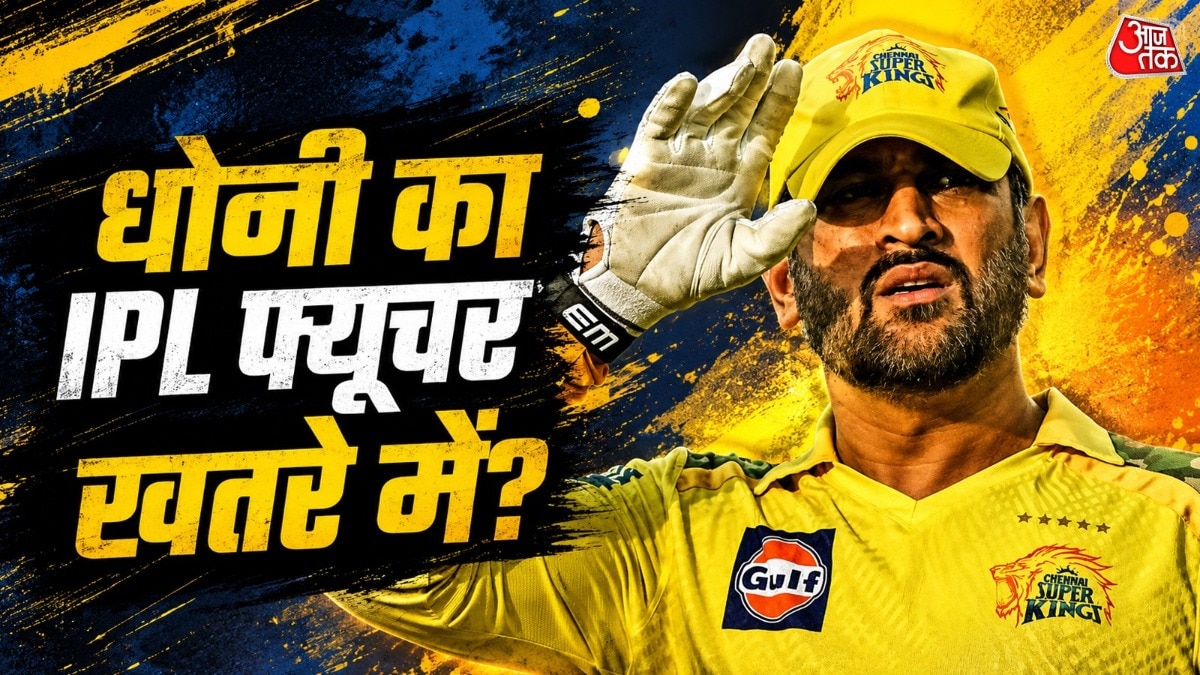 पूरे 20 ओवर मैदान में रहेंगे माही... फिर 2027 IPL कैसे होगा? (Photo, AFP)