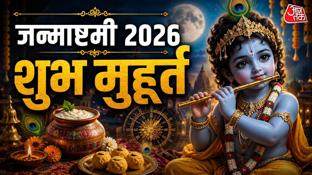 जन्माष्टमी पर रात्रिकाल की पूजा का विशेष महत्व बताया गया है, क्योंकि मध्य रात्रि में ही कन्हैय्या का जन्म हुआ था. (Photo: ITG)