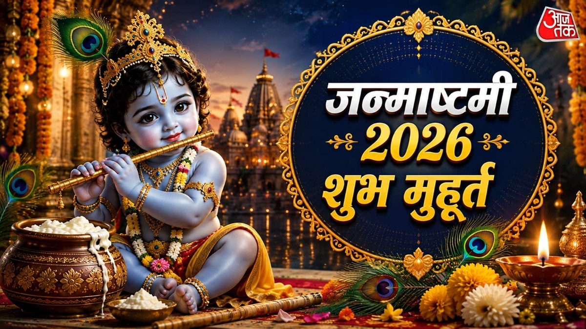 कृष्ण जन्माष्टमी 2026 (Photo: ITG)