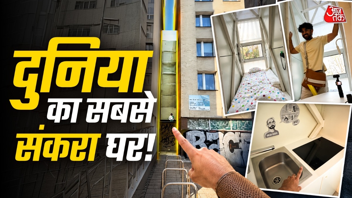 दुनिया के सबसे संकरे घर में स्काइलाइट भी मौजूद है. (Photo: ITG)