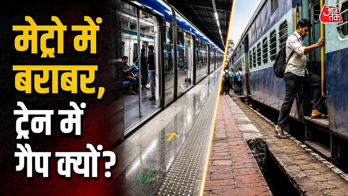 मेट्रो की तरह भारतीय रेलवे में ट्रेन और प्लेटफॉर्म का लेवल एक जैसा क्यों नहीं होता? ( Photo: ITG)