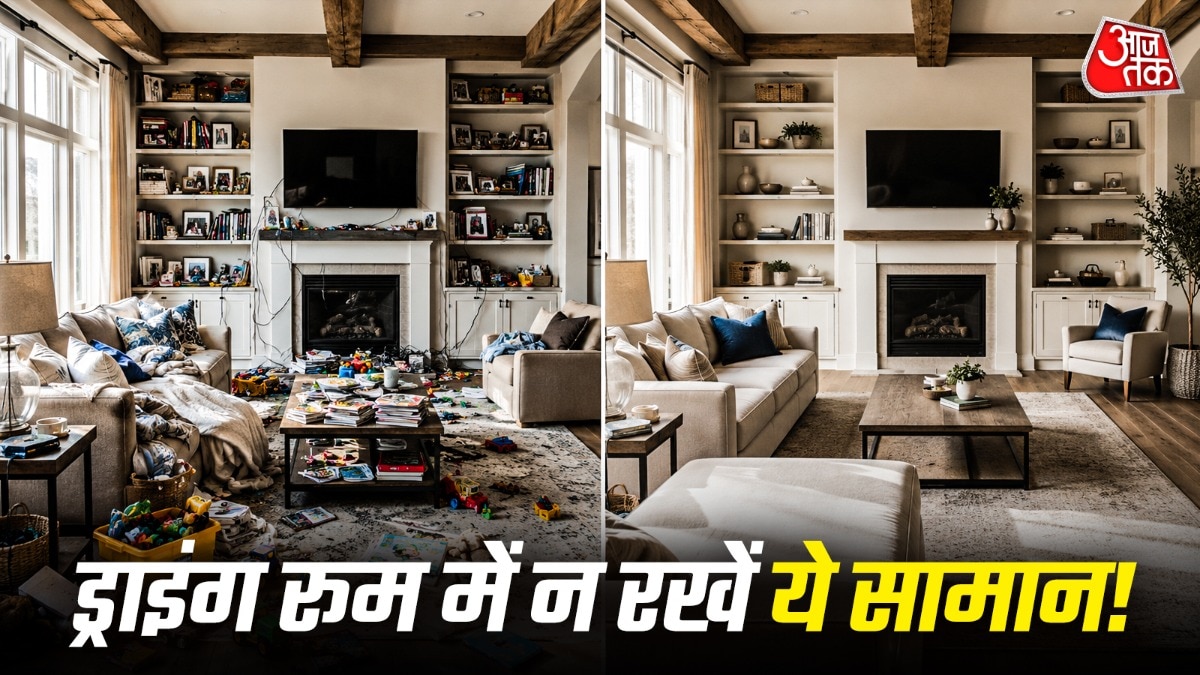 बिखरा हुआ ड्रांइग रूम पूरे घर के लुक को बेकार करता है. (Photo: ITG)
