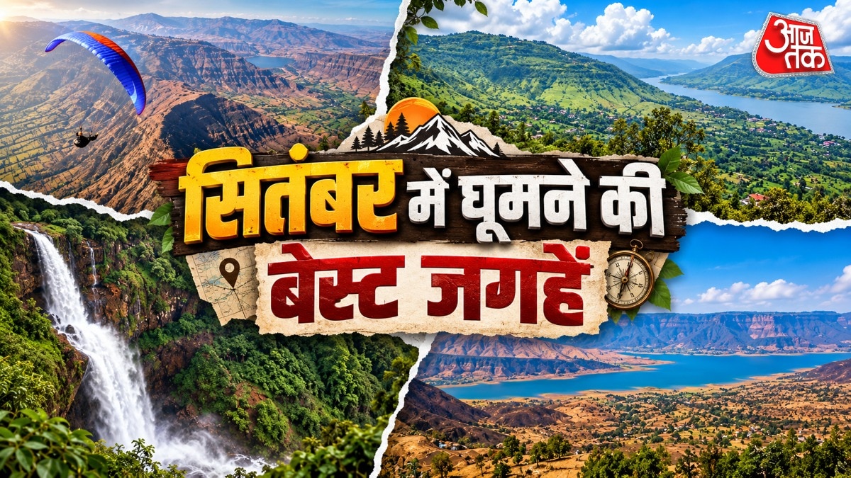 सितंबर में घूमें महाराष्ट्र का यह खूबसूरत हिल स्टेशन (Photo- ITG)