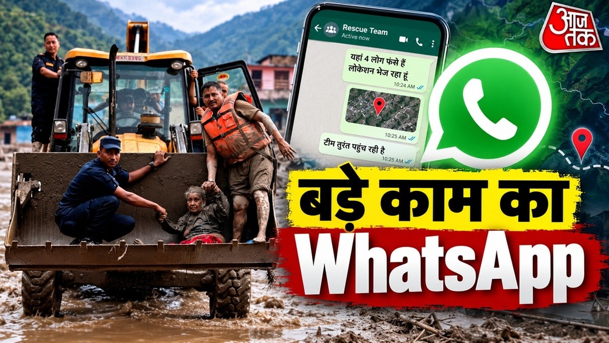 WhatsApp की मदद से बचाई जा रही लोगों की जान. (Photo: Reuters )