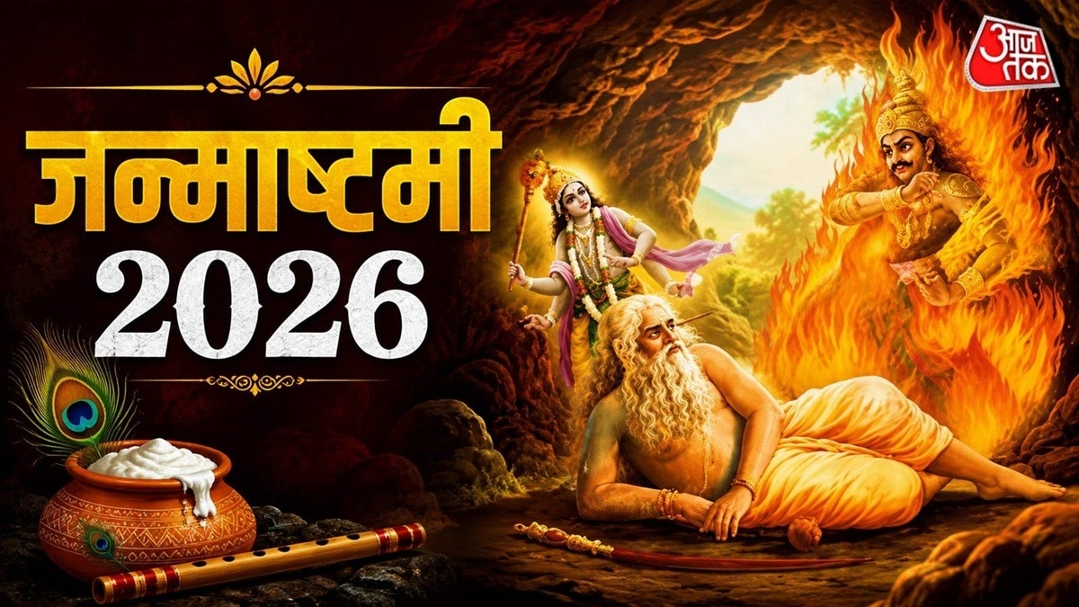 आज देशभर में धूमधाम से जन्माष्टमी का त्योहार मनाया जा रहा है. (Photo: ITG)