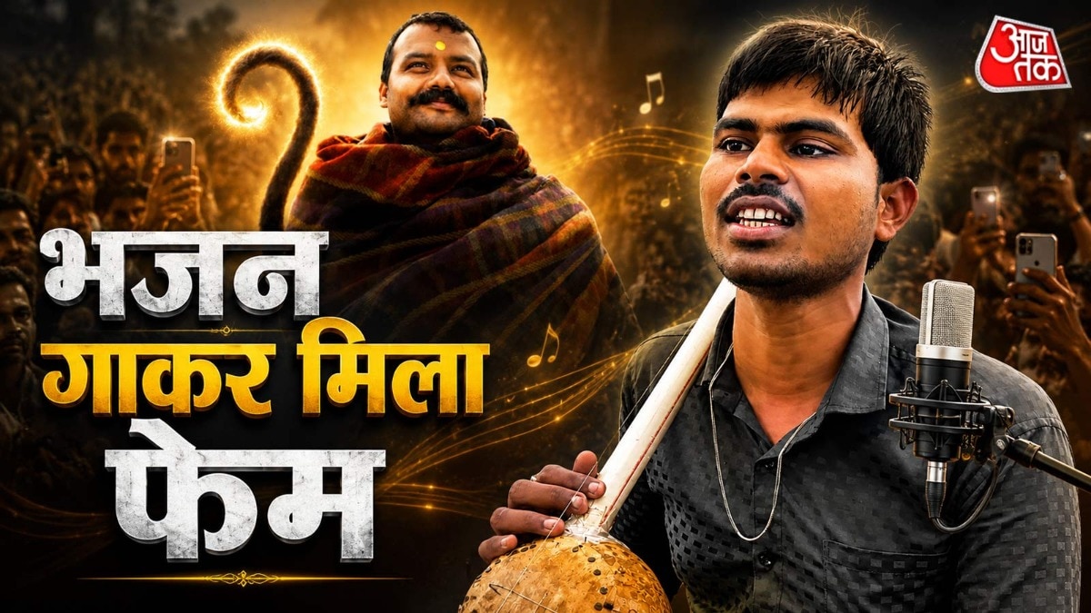 हनुमान अंश फिल्म का सिंगर (Photo: Screengrab)