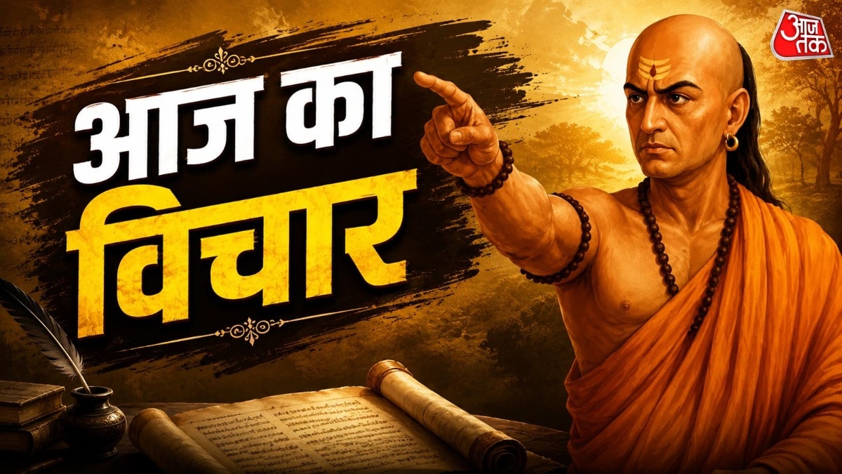 Quote of the Day 7 September 2026: चाणक्य नीति के अनुसार कुछ आदतें व्यक्ति की सफलता और तरक्की में बड़ी रुकावट बन सकती हैं.