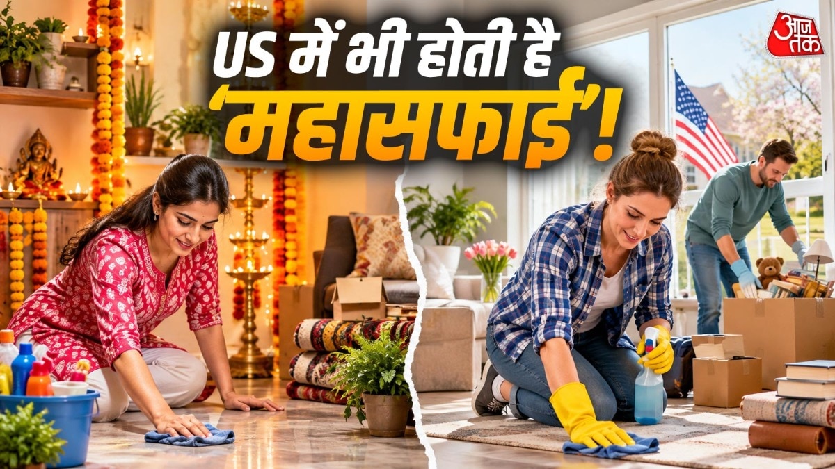 जानिए अमेरिका में यह खास सफाई कब और क्यों की जाती है. ( Photo: ITG)