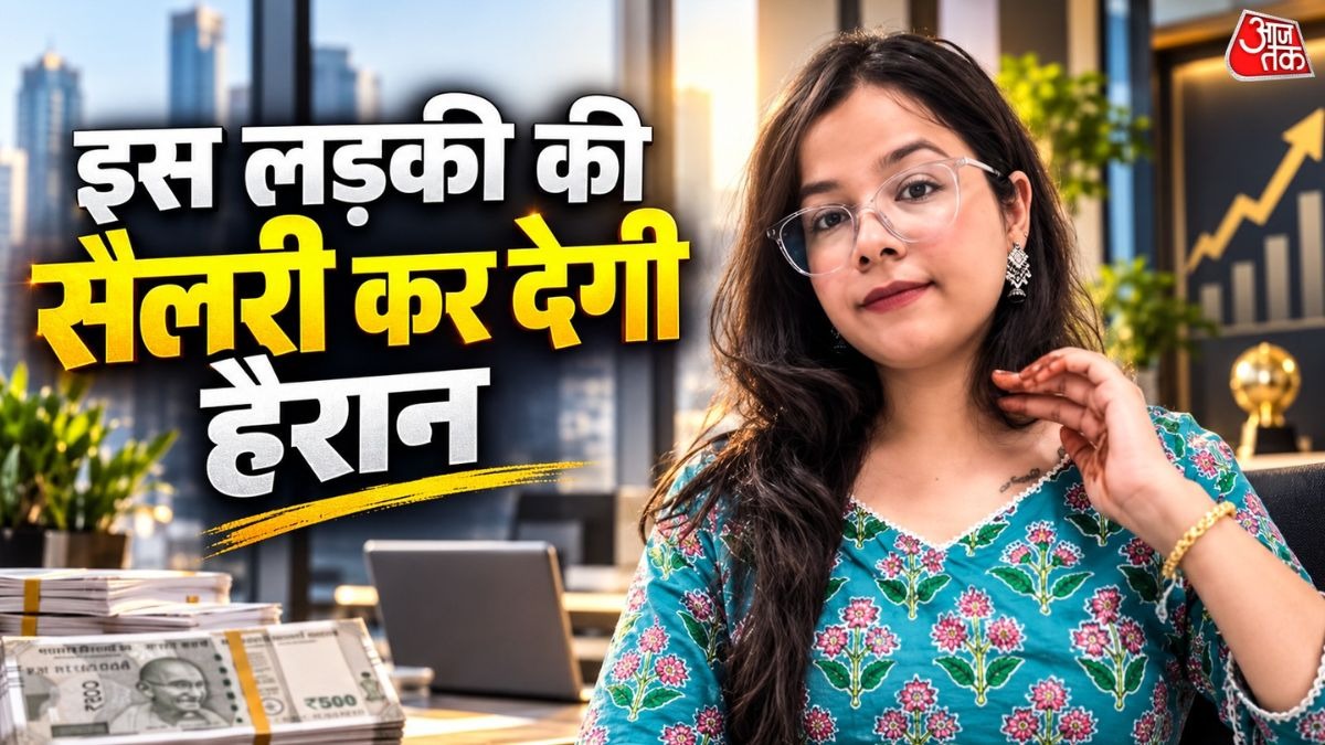लड़की की सैलरी जान उड़ जाएंगे आपके होश. 
