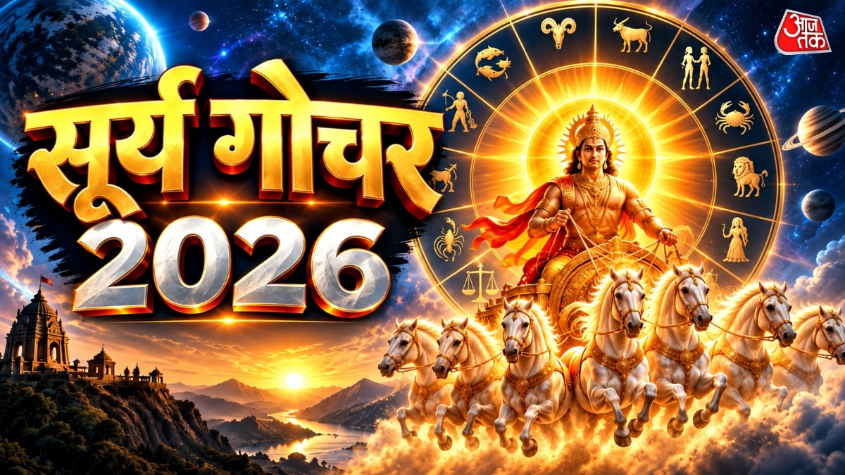 जानें, सूर्य का कन्या राशि में गोचर किन राशियों के लिए नुकसानदायक साबित हो सकता है. (Photo: ITG)