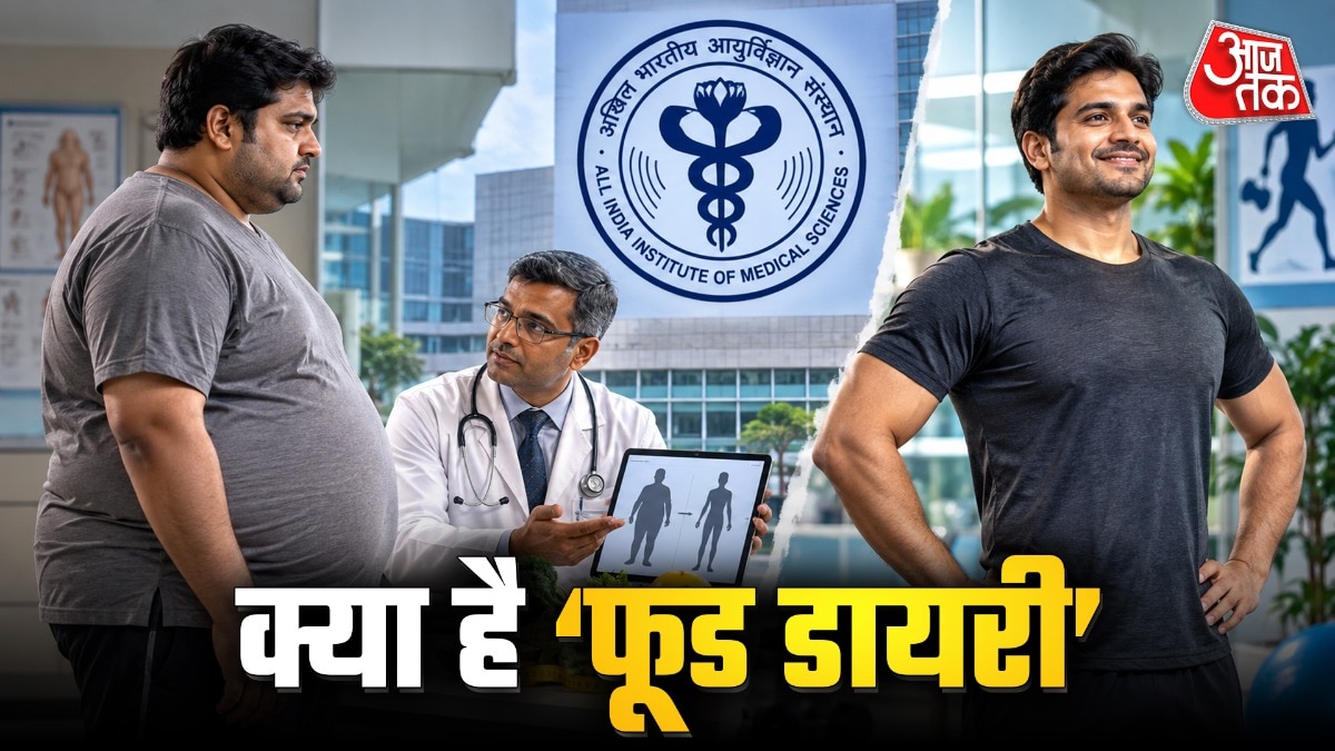 Weight Loss series: कम खाना ही काफी नहीं, वजन घटाने के लिए बनाएं ‘फूड डायरी’, AIIMS एक्सपर्ट से समझें