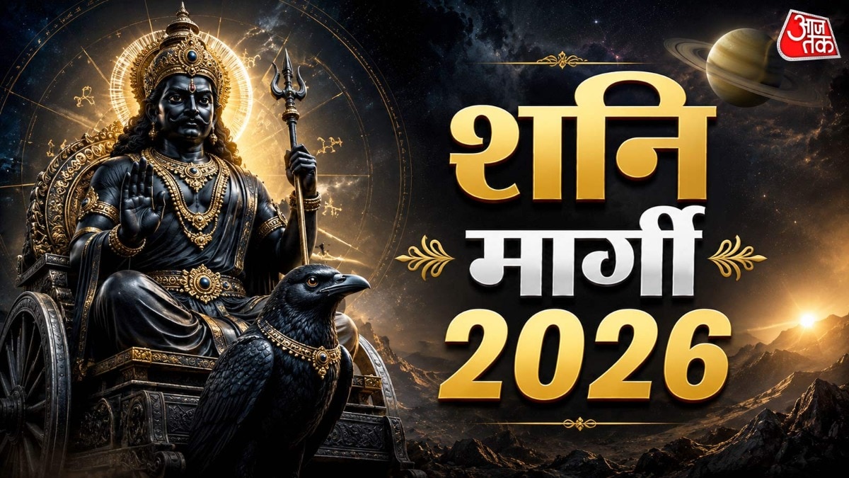 शनि देव 3 जून 2027 तक सीधी चाल ही चलेंगे. (Photo: ITG)