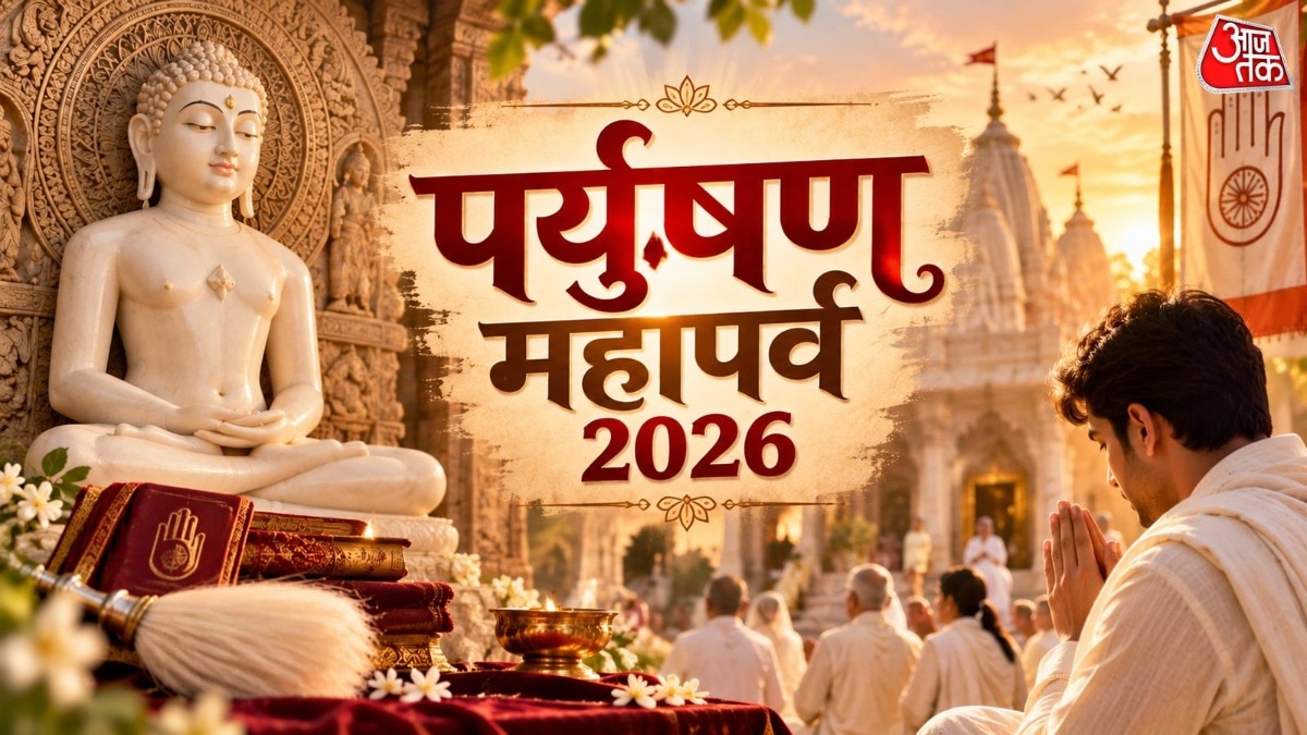 इस साल पर्युषण पर्व की शुरुआत 8 सितंबर 2026 से हो रही है और इसका समापन 15 सितंबर 2026 को होगा. (Photo: ITG)