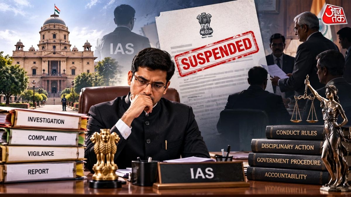 कौन करता है IAS अधिकारी को सस्पेंड? 