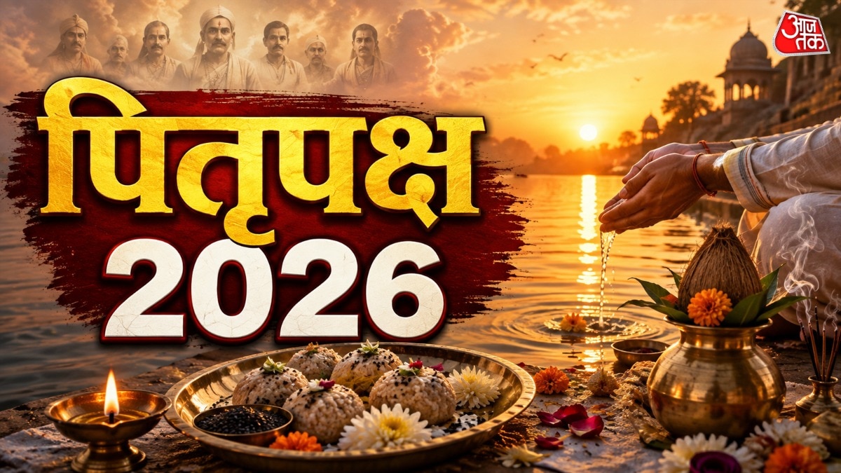 पितृपक्ष 26 सितंबर 2026 से शुरू होगा. 10 अक्टूबर को सर्वपितृ अमावस्या के साथ ही इसका समापन होगा. (Photo: ITG) 