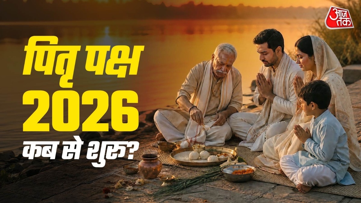 पितृ पक्ष 2026 (Photo: ITG)