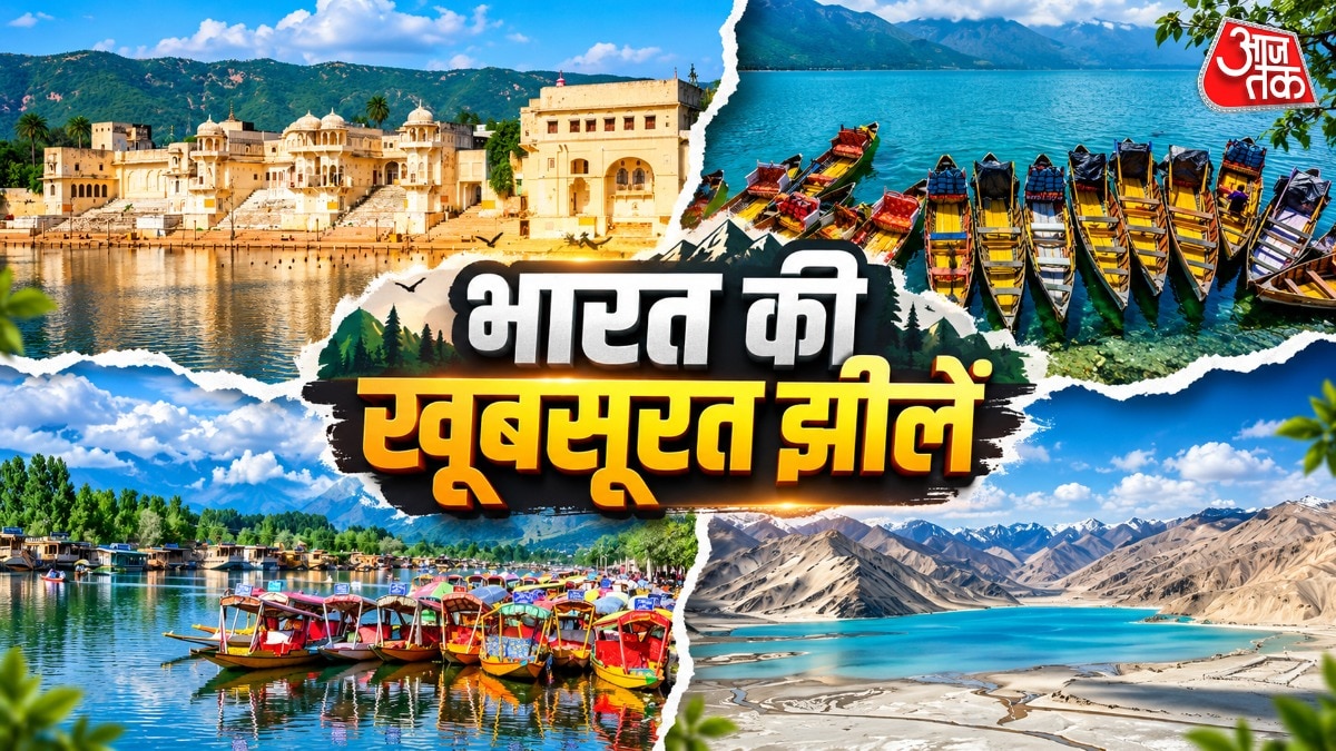 खूबसूरत झीलें (Photo-ITG)