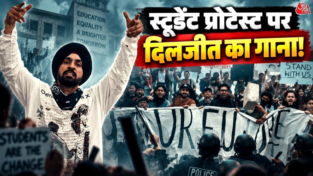 स्टूडेंट प्रोटेस्ट पर दिलजीत का गाना? (Photo: YT/ Diljit Dosanjh)