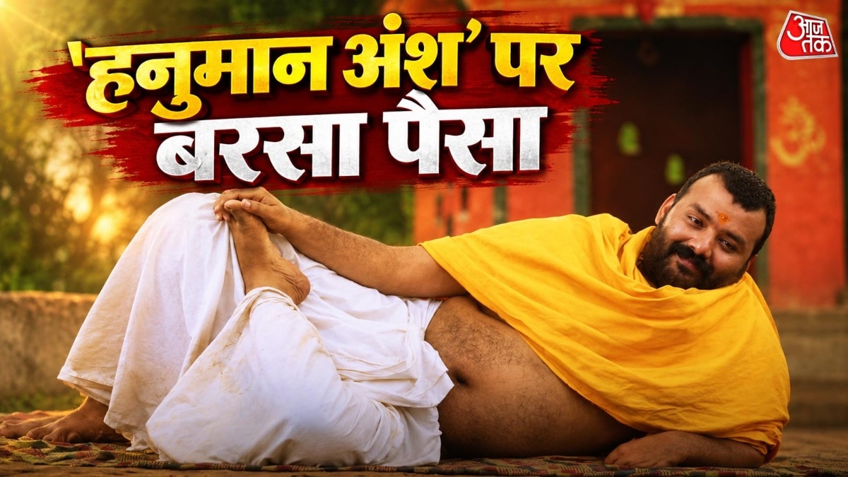 हनुमान अंश कलाकारों की कितनी फीस मिली?(Photo: YT/Times Music)