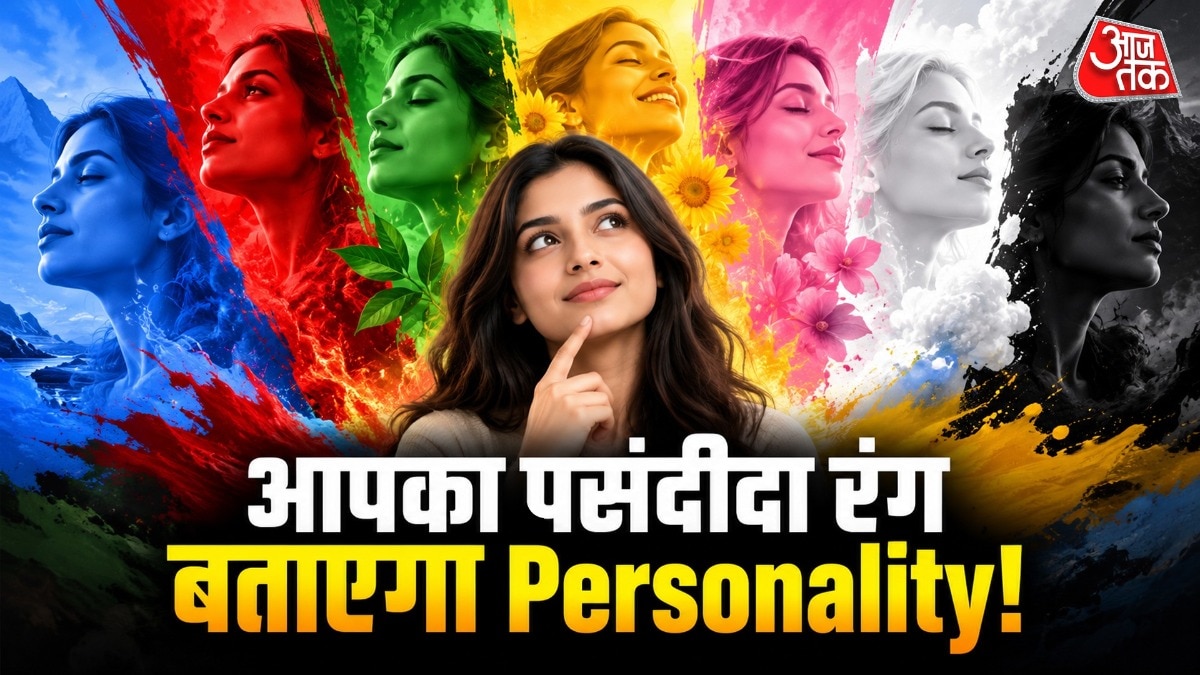 अगर आपका पसंदीदा रंग नीला है तो आपके लिए शांति और सुकून काफी मायने रखता है. ( Photo: ITG)