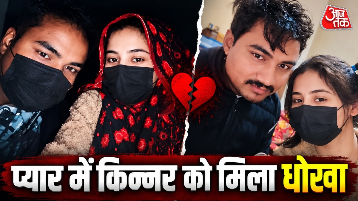 जिस प्रेमी के लिए किन्नर से लड़की बनी, उसकी सच्चाई जान उड़े होश! 