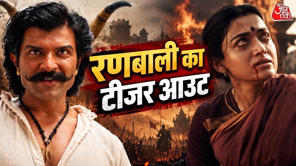 रणबाली का टीजर रिलीज (Photo: YT/ Mythri Movie Makers)