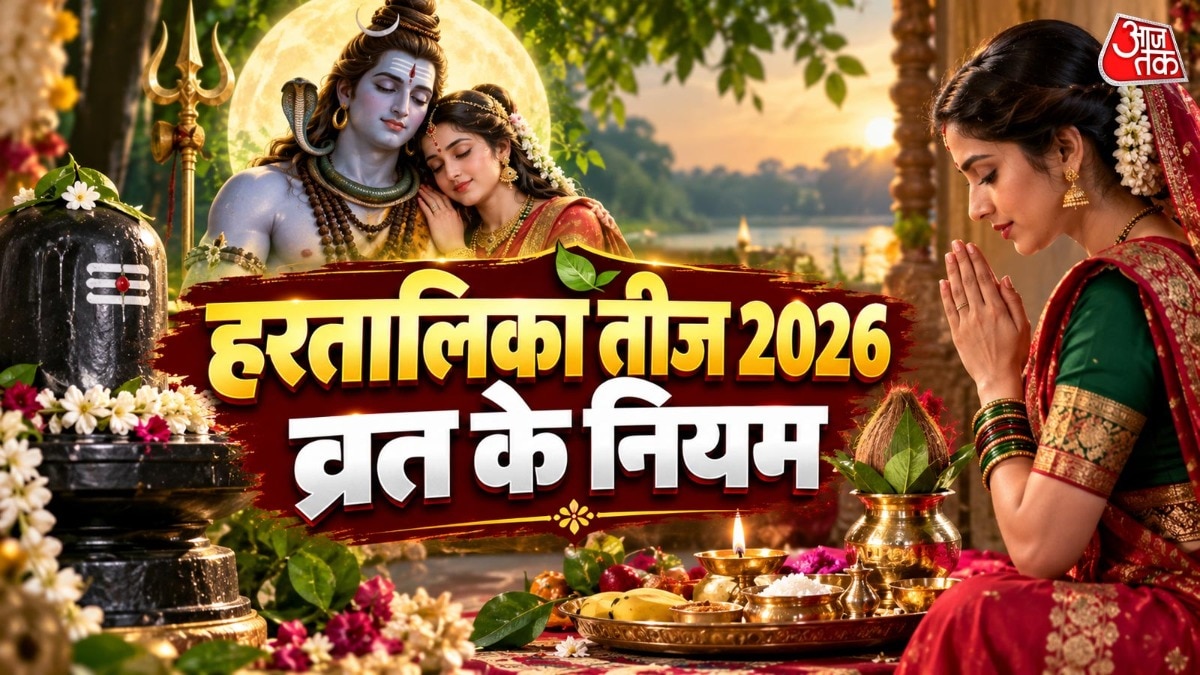 हरतालिका तीज पर सुहागन स्त्रियां अखंड सौभाग्य और पति की लंबी आयु के लिए निर्जला व्रत रखती हैं. (Photo: ITG)