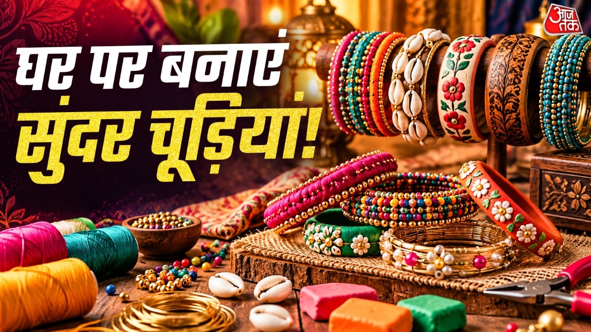 घर पर चूड़ियां बनाने के लिए आपको कुछ डेकोरेटिव चीजों और तार की जरूरत होगी. (Photo: ITG)