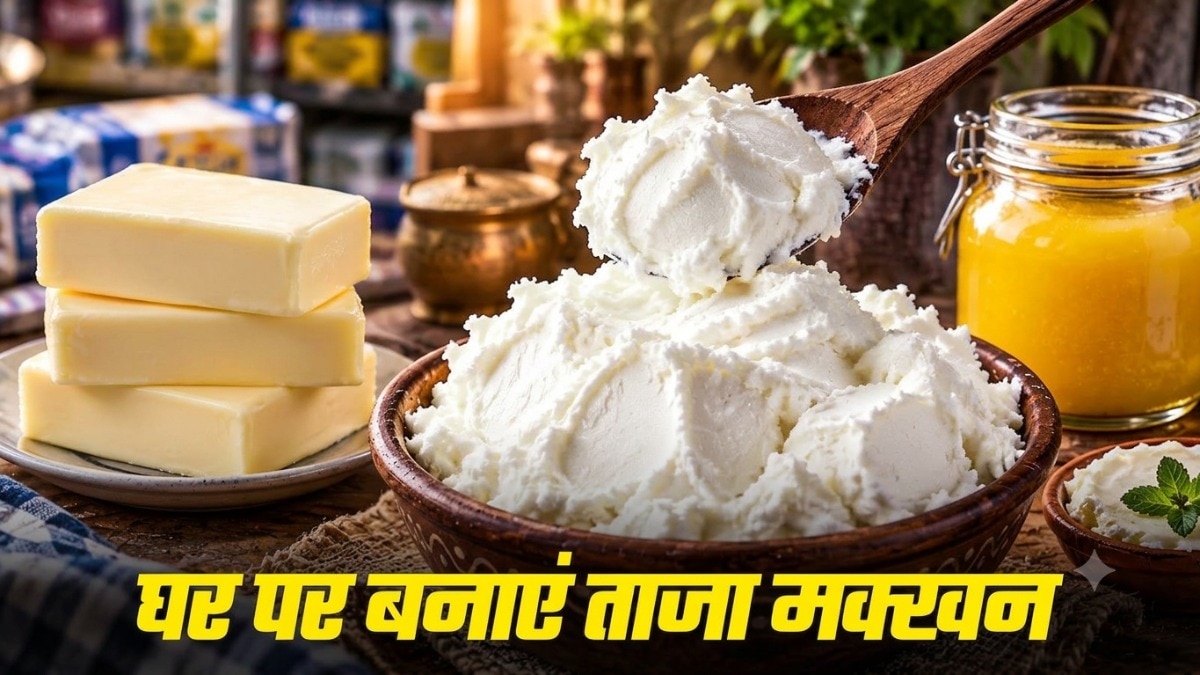 घर पर बनाएं मक्खन (Photo: ITG)