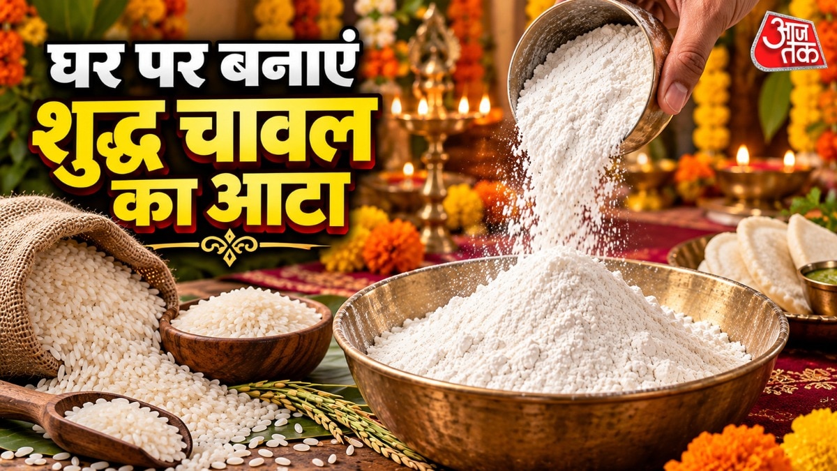 घर पर बनाएं शुद्ध चावल का आटा (Photo: ITG)