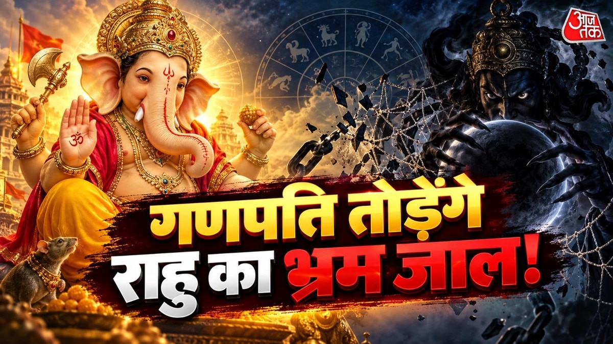 जिन लोगों की कुंडली में बुध अस्त या पीड़ित अवस्था में हो, उन्हें नियमित गणपति की पूजा करनी चाहिए. (Photo: ITG)