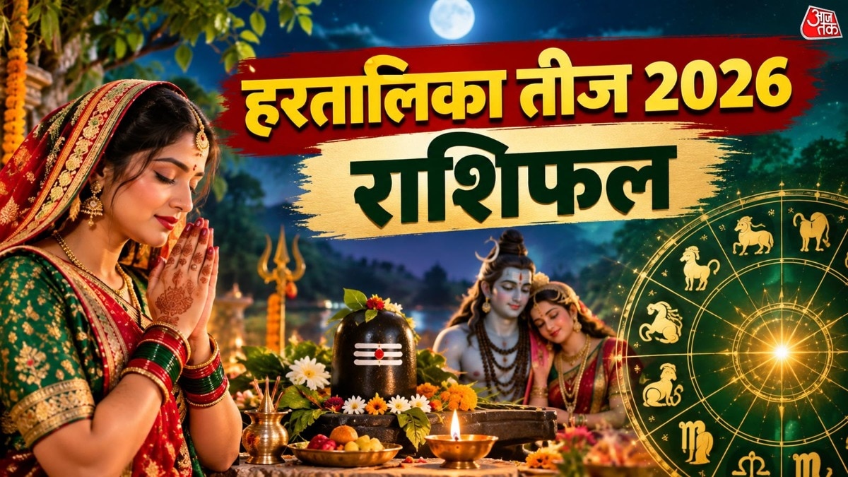 इस बार हरतालिका तीज पर एक नहीं, बल्कि चार-चार शुभ योग बन रहे हैं. (Photo: ITG)