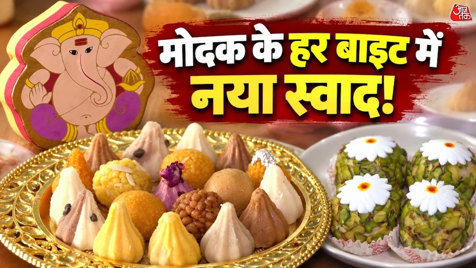 2026 में गणपति चतुर्थी के लिए बटरस्कॉच और कीवी सहित आधुनिक स्वादों के साथ पारंपरिक मिठाइयाँ पेश की जाएंगी।