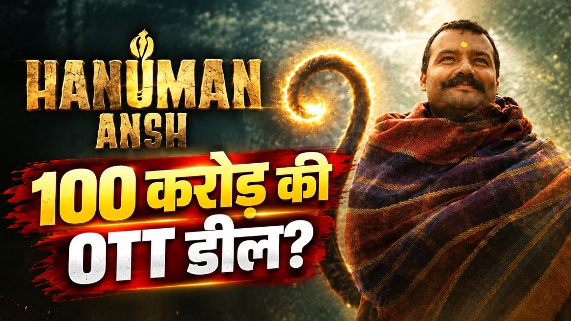 हनुमान अंश की ओटीटी डील? (Photo:YT/ Times Music)