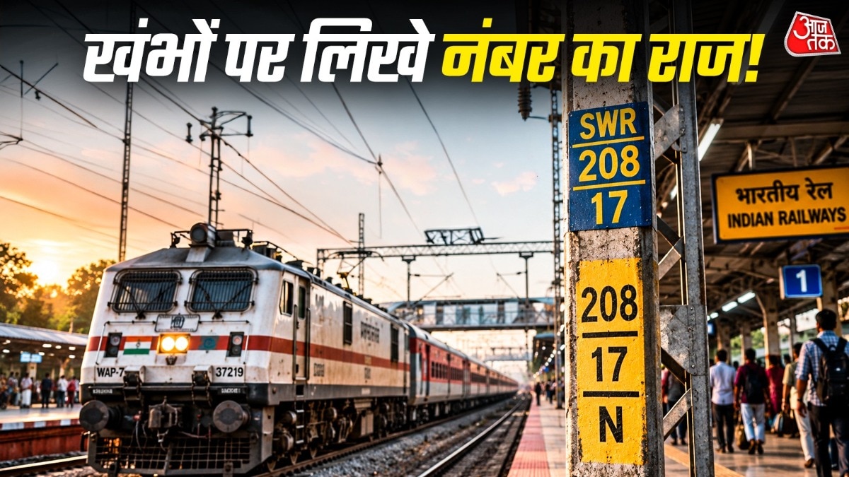 इन नंबरों की जानकारी आम यात्रियों के लिए भी उपयोगी हो सकती है. ( Photo: ITG)