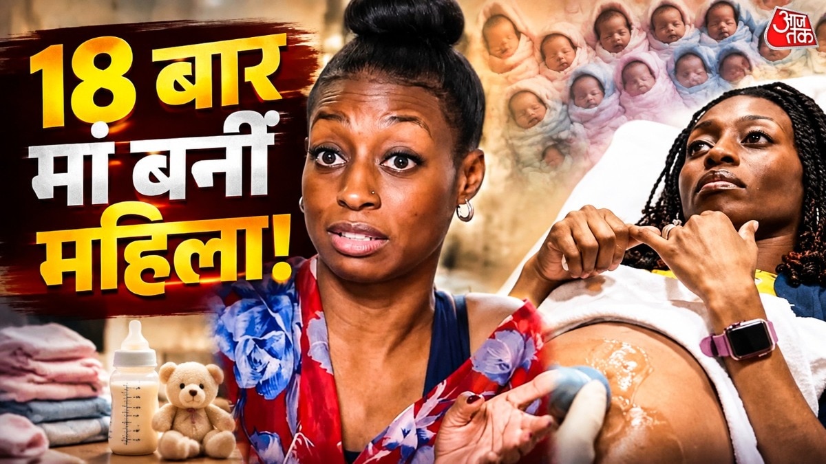 18 बार प्रेग्नेंट हुई महिला, डॉक्टर भी हैरान, महिला ने बताई अपनी अजीब कहानी