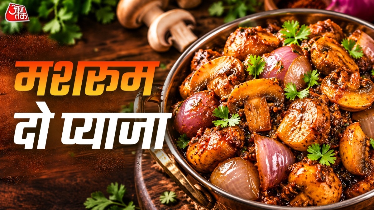 मशरूम दो प्याजा की आसान रेसिपी (Photo-ITG)