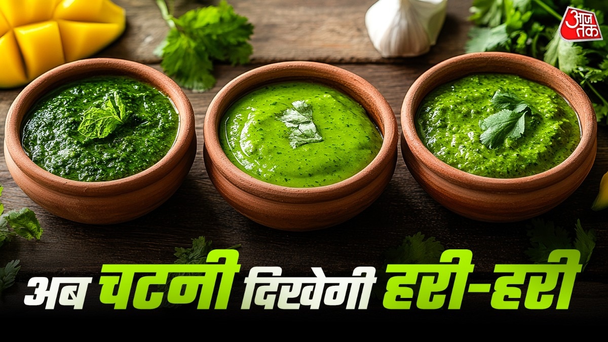 How to Make Tikhi Hari Chutney: हरी-चटक और चटपटी बनेगी धनिया की चटनी, मिक्सर में डाल दें ये एक चीज, 15 दिन तक नहीं खराब होगी