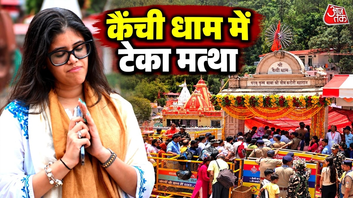 हनुमान अंश की प्रोड्यूसर पहुंचीं कैंची धाम (Photo: ITG)
