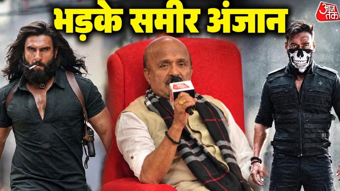 'धुंरधर ने सत्यानाश किया', बोले गीतकार समीर अंजान, अजय देवगन की चौहान को भी घेरा
