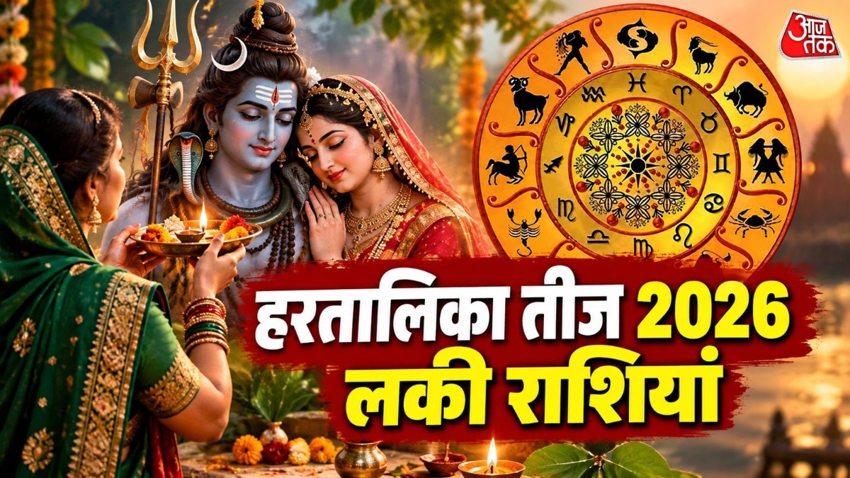 हरतालिका तीज पर ग्रहों की विशेष स्थिति मालव्य, भद्र और हंस राजयोग के साथ ब्रह्म, इंद्र और रवि योग बनाने वाली है. (Photo: ITG)