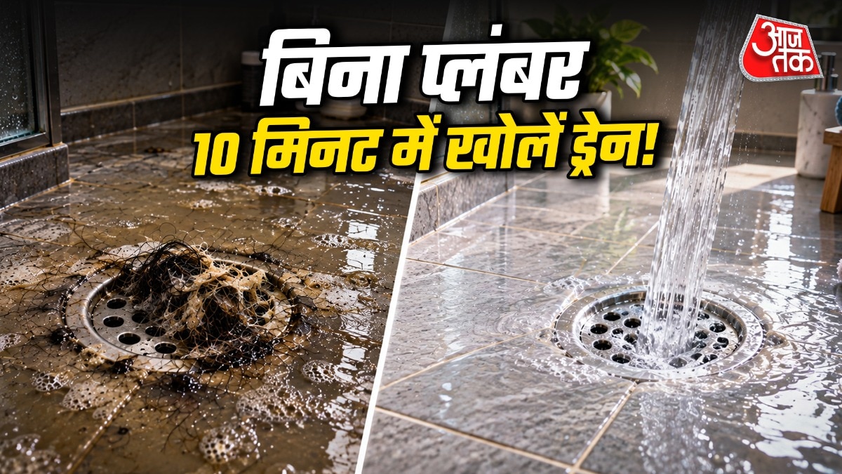 बाथरूम का नाली में बाल और साबुन के टुकड़े फंस जाते हैं. (Photo: ITG)