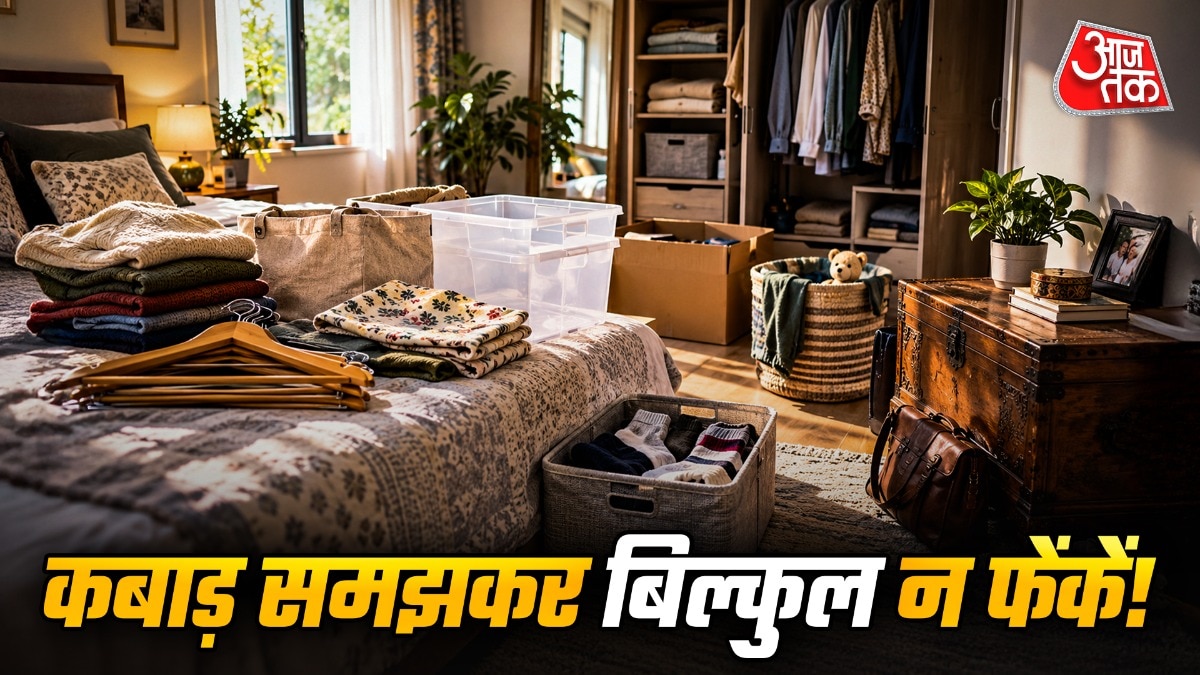 बहुत सी चीजें आपको एक नजर में बेकार लग सकती हैं, लेकिन वो बाद में बहुत काम आ सकती हैं. (Photo: ITG)
