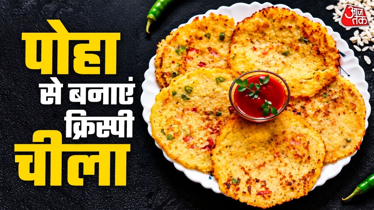 पोहे से बनाएं टेस्टी और हेल्दी चीला (Photo- ITG)