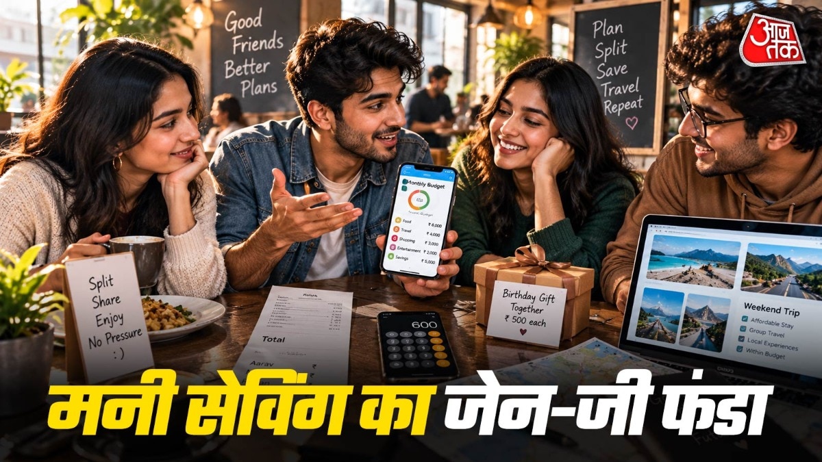 'पैसे नहीं हैं...’ कहने में कैसी शर्म, Gen Z का नया मंत्र बना 'लाउड बजटिंग'!