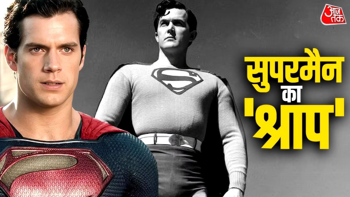 सुपरमैन का किरदार निभाने वाले कई किरदारों को पर्सनल लाइफ में काफी मुश्किल झेलनी पड़ी है.