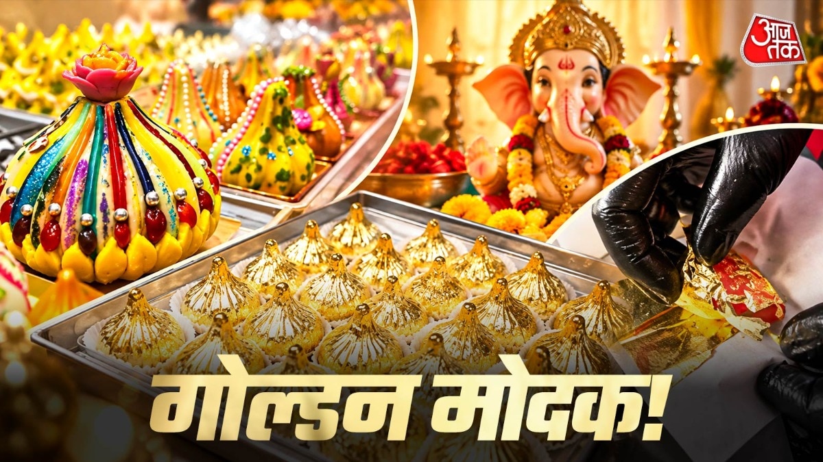 Ganesh Chaturthi 2026: 24 कैरेट 'गोल्डन मोदक'! जानें सोने की परत चढ़े इस मोदक की क्या है कीमत