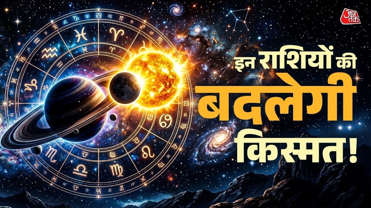 दिवाली से पहले बदलेगी किस्मत (Photo: ITG)